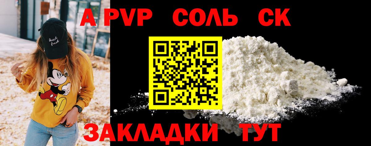 A-PVP  Вход с VPN  Alpha PVP Соль  Alpha-PVP кристаллы  Шали  Alpha-PVP Crystall 
