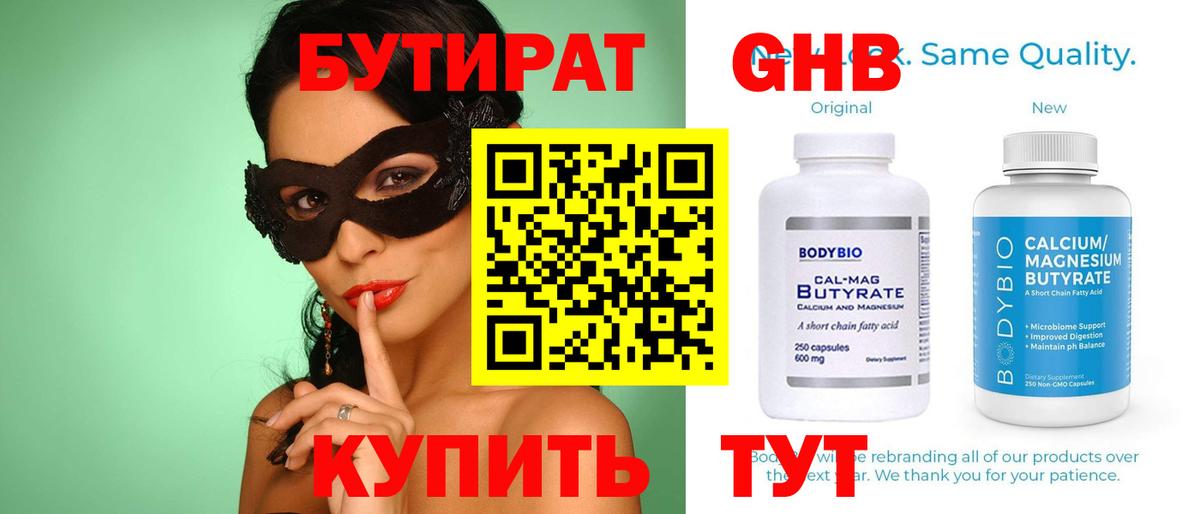 Шали  БУТИРАТ  Вход с VPN  БУТИРАТ Butirat 