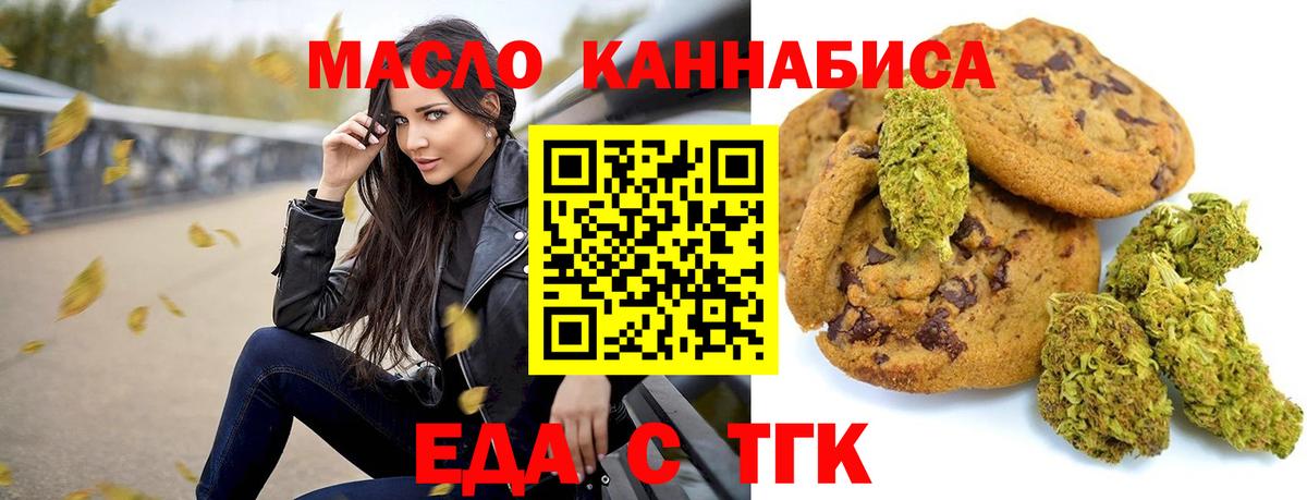 Печенье с ТГК конопля  Шали 