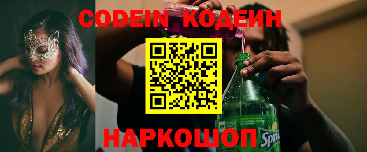 Кодеиновый сироп Lean Purple Drank Шали