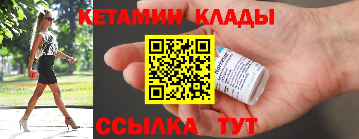 КЕТАМИН ketamine Шали