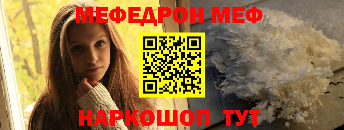 Меф  Шали  Меф VHQ  МЯУ-МЯУ VHQ 