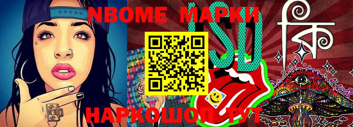 Наркотические марки 1,8мг  Марки 25I-NBOMe  Шали  купить наркотик  Наркотические марки 1,8мг 