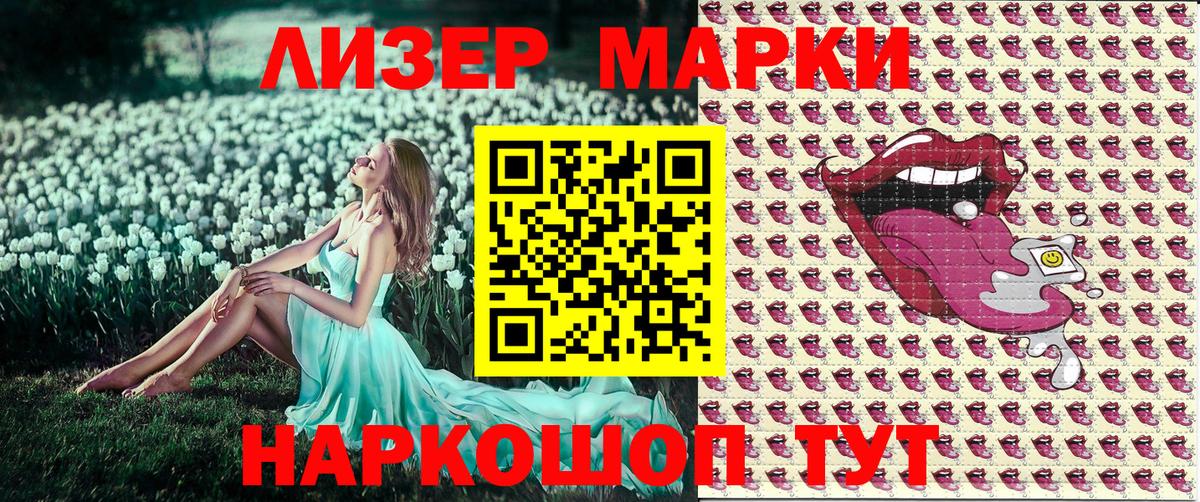Наркотические марки 1500мкг  Вход с VPN  Шали 