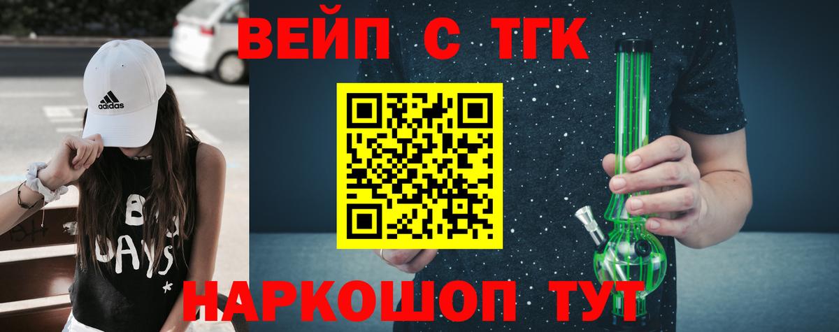 ТГК вейп с тгк Шали